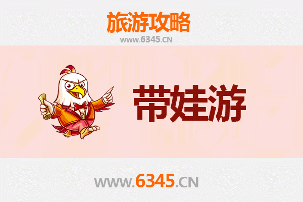 廊坊霸州亲子游全攻略：带娃出行注意事项与贴心指南